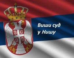 Кућни ред у Палати правде у Нишу